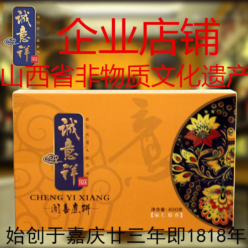 山西运城特产诚意祥闻喜煮饼正宗纯手工特色甜品小吃传统糕点盒装