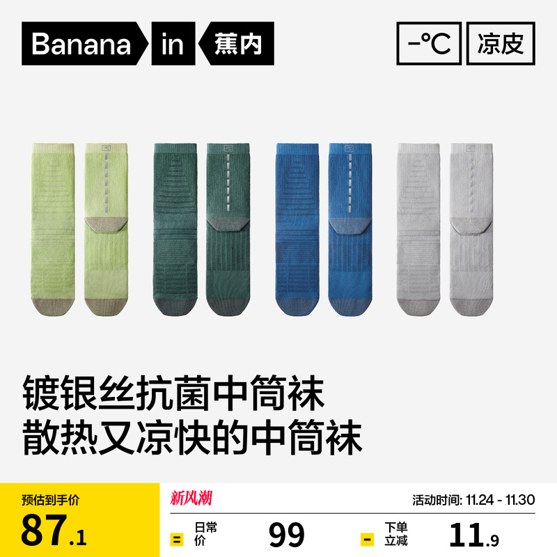 蕉内凉皮703Cool男士网眼中筒袜