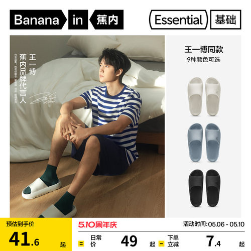 蕉内3系防滑情侣男女拖鞋
