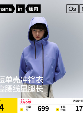 蕉内氧气503Proof Air女士短款轻量3L紫色冲锋衣新款户外三防外套