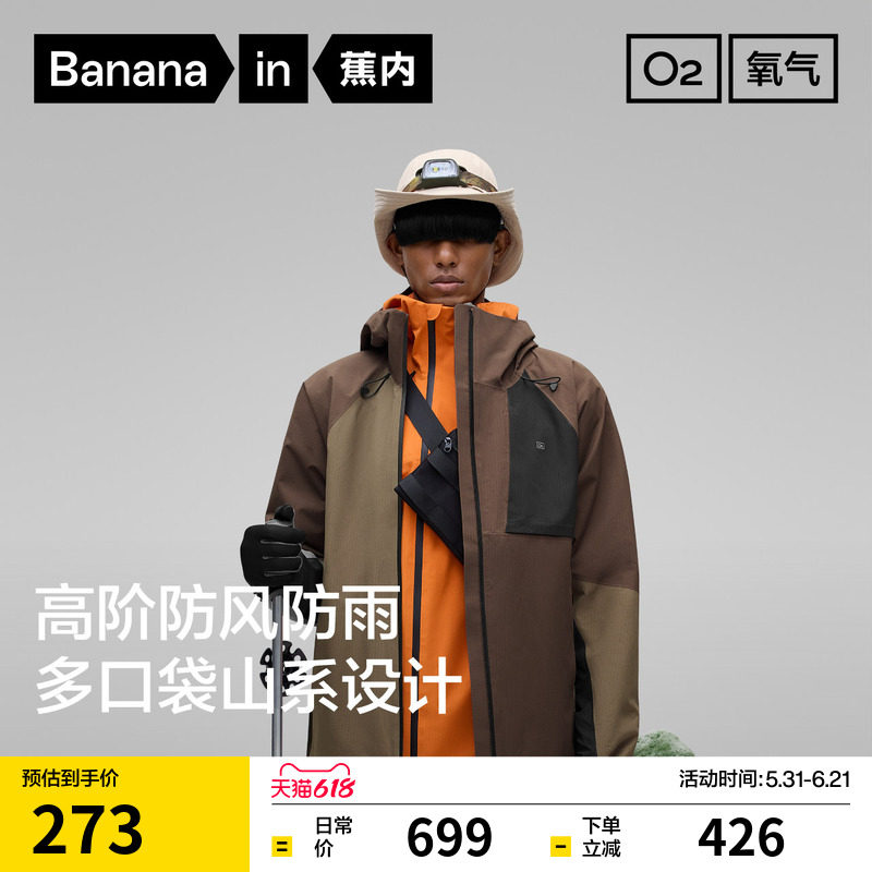 蕉内氧气503Proof男女同款冲锋衣外套防风防雨水户外夹克登山服
