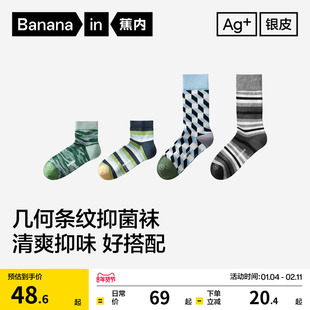 7A抗菌|蕉内银皮505Color男短袜青少年潮流棉袜长袜防臭运动袜子