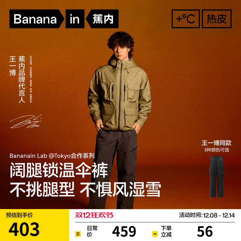 【王一博同款】蕉内热皮505+++男士三防阔腿机能裤户外运动工装裤