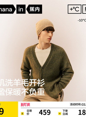 蕉内热皮503+++男士锁温开衫毛衣保暖宽松休闲羊毛针织衫外套