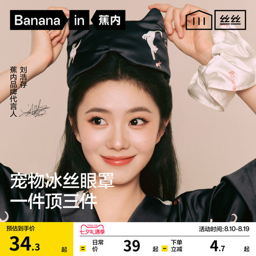 蕉内丝丝520H男女冰丝缎面眼罩