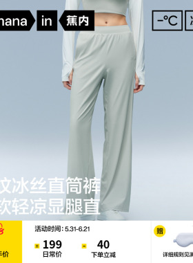 蕉内凉皮301Cool女士速干防晒冰丝直筒裤女裤休闲裤子26夏季新款