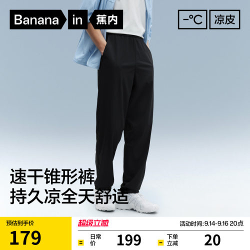蕉内凉皮303Cool男士速干裤冰丝锥形休闲长裤运动裤夏季直筒裤子