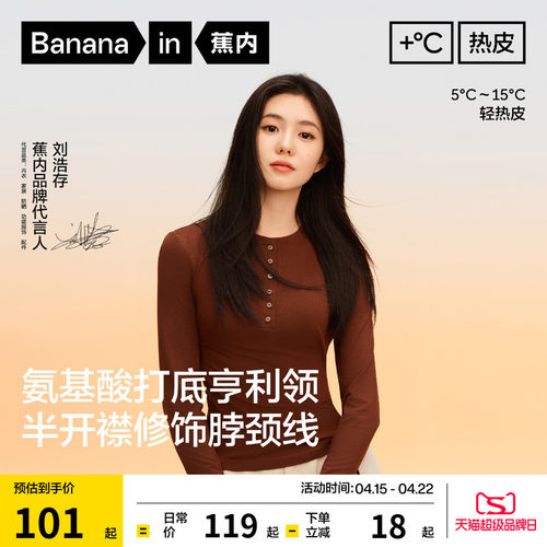 蕉内热皮301+女士亨利领肌底衣