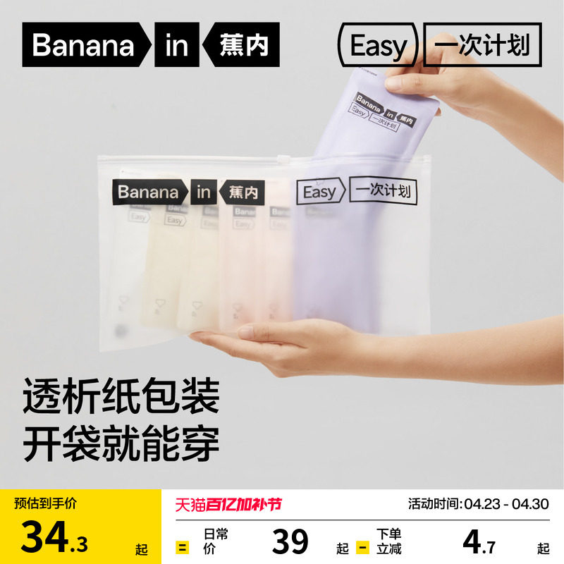 蕉内365S一次性内裤男士平角女士三角纯棉透气裆裤旅行日抛免洗