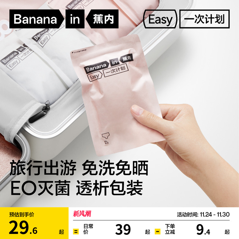 一次性内裤蕉内纯棉灭菌