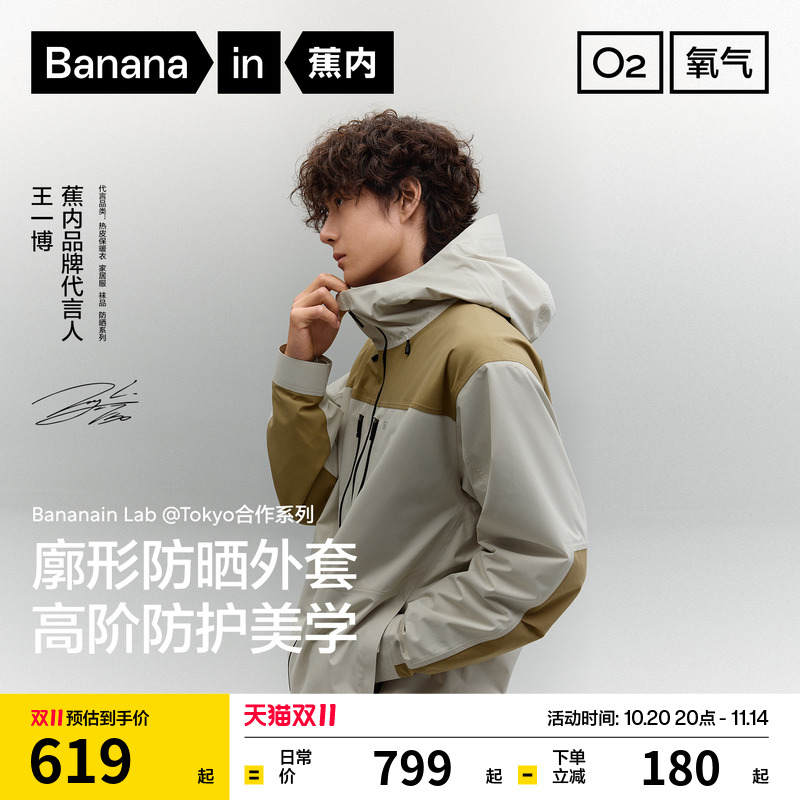 王一博同款蕉内氧气503Proof三防男士冲锋衣新款三合一防风外套