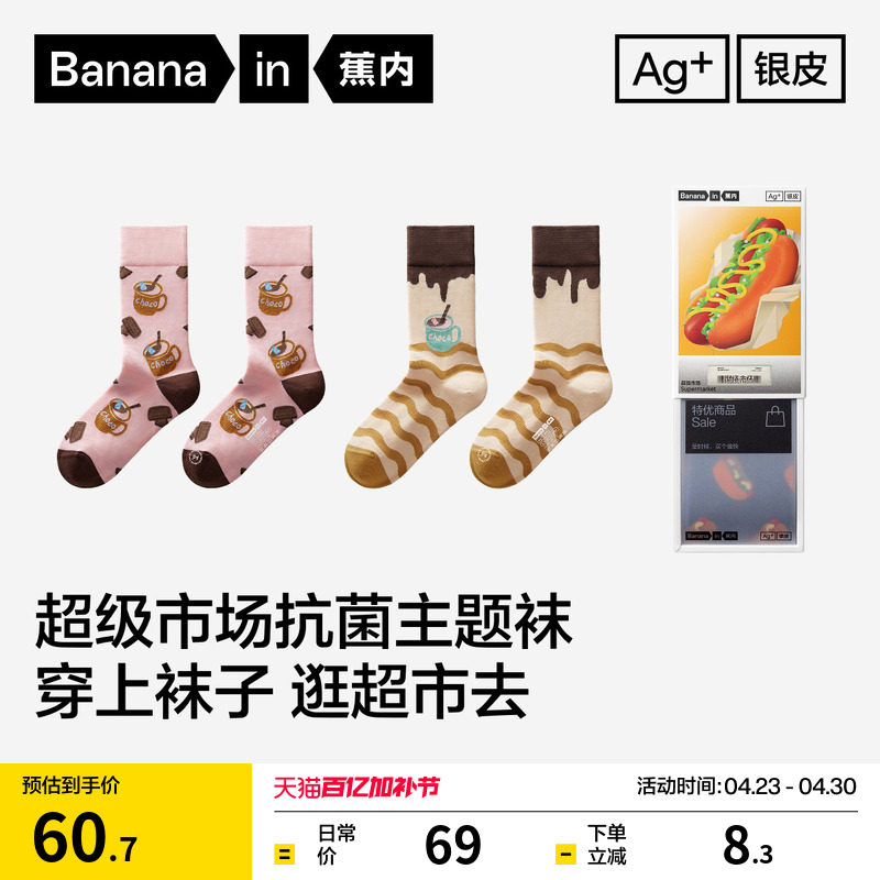 7A抗菌|蕉内银皮520Color男女情侣超级市场可爱彩色袜子棉袜礼盒
