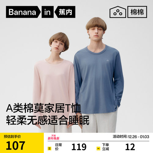 蕉内棉棉301Sleep男女士睡衣5A抗菌棉莫圆领长袖T恤新款家居服