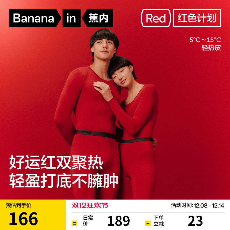 蕉内红色计划301+保暖套装秋衣