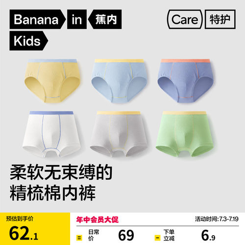 蕉内355C棉感男童内裤儿童抗菌