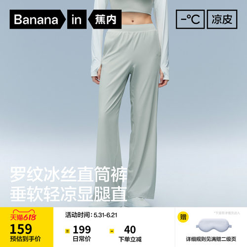 蕉内凉皮冰丝速干直筒女裤
