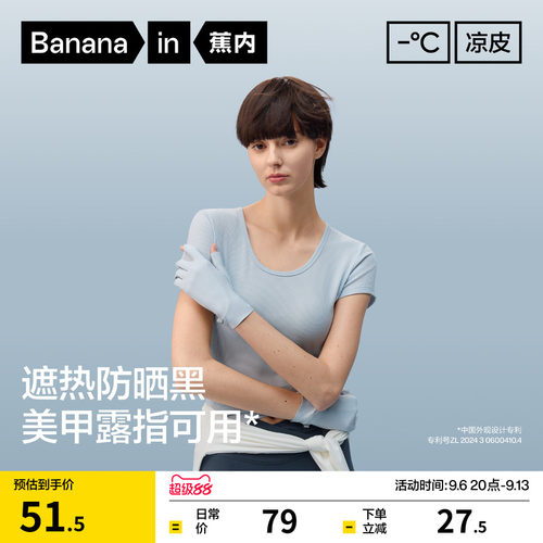 蕉内凉皮501UV女士防晒露指手套