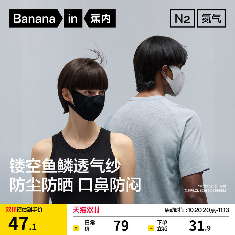 蕉内氮气501Dry男士速干防尘运动口罩女透气速干防晒面罩户外骑行