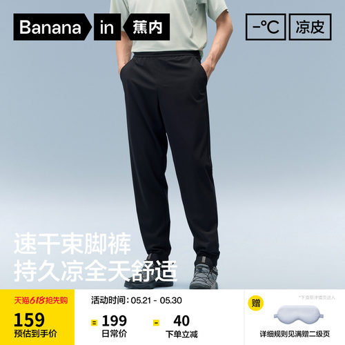 蕉内凉皮302cool男士休闲裤冰丝长裤运动速干防晒裤子新款束脚裤