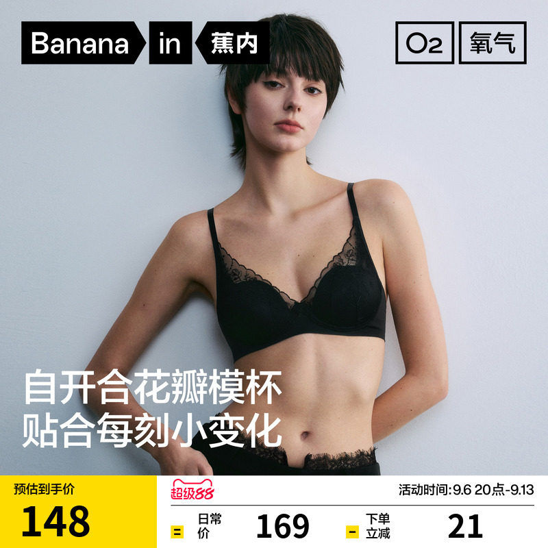 蕉内氧气501Air舒服蕾花瓣杯文胸图片
