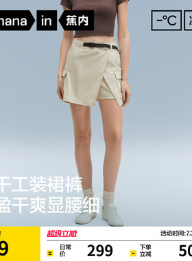 蕉内凉皮505Cool Air女士速干短款工装裙裤休闲裤26夏季新款裤子