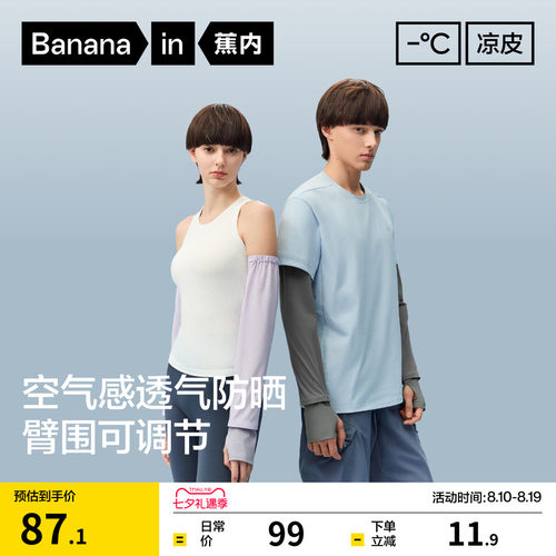 蕉内凉皮502UVPro男女同款冰袖