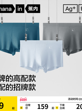 3件|蕉内银皮500E男士平角内裤莫代尔大码冰丝透气四角短裤男生