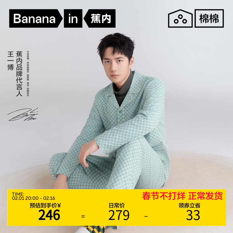 蕉内棉棉505H格子睡衣男女长袖100%纯棉情侣格纹家居服套装春秋款
