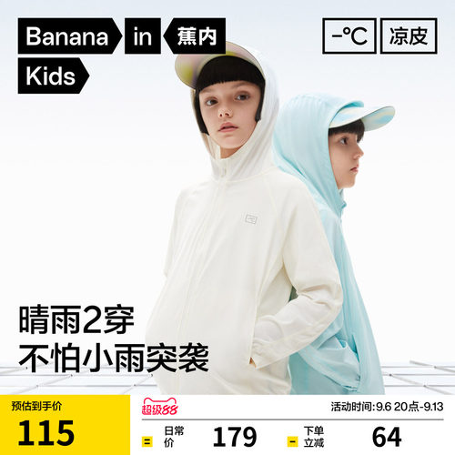 蕉内夏季儿童防晒衣轻薄凉感速干