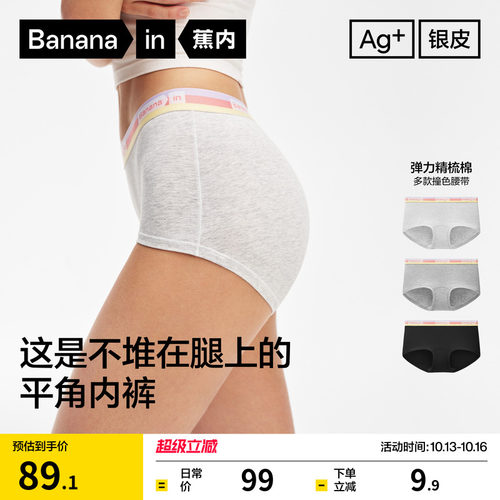 蕉内银皮301S纯棉裆平角女士内裤