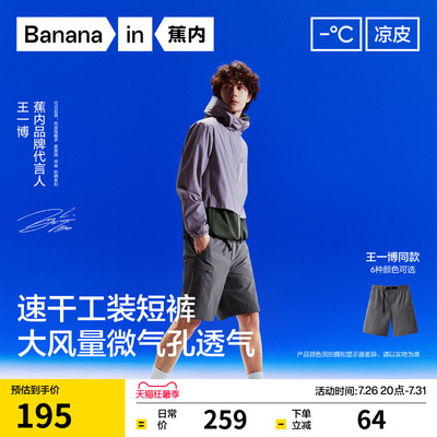 蕉内凉皮505CoolPro工装短裤