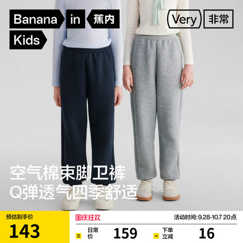 蕉内非常502Regular男童裤子女童长裤束脚裤四季运动裤防蚊卫裤
