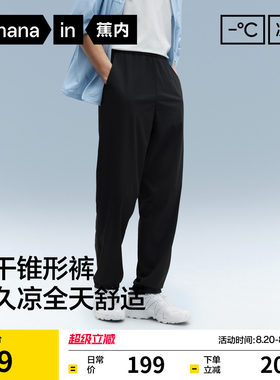 蕉内凉皮303Cool男士速干裤冰丝锥形休闲长裤运动裤夏季直筒裤子