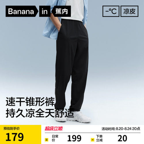 蕉内凉皮303Cool男士速干裤冰丝锥形休闲长裤运动裤夏季直筒裤子
