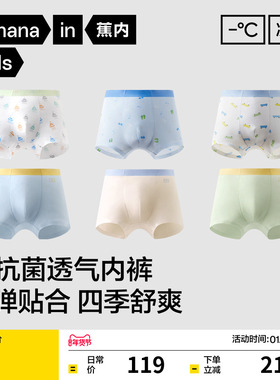 3件|蕉内小凉皮508Cool男童内裤纯棉透气裆薄四角裤莫代尔儿童