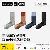 锁温保暖 蕉内热皮7系羊毛袜男女袜子吸汗防臭加厚发热长袜百搭