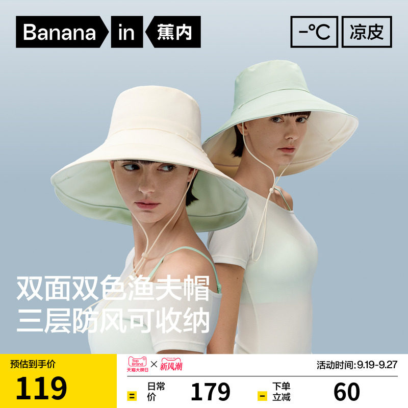 蕉内防晒渔夫帽女士大帽檐双面戴图片
