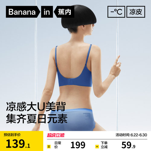 蕉内506CoolAir美背无痕文胸