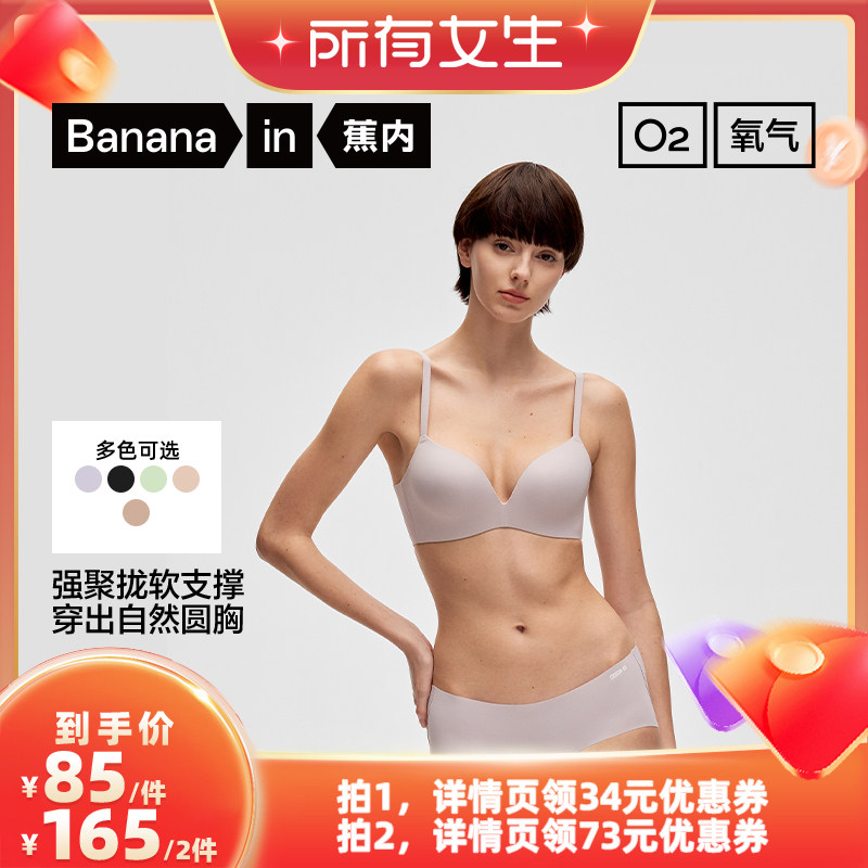 【所有女生直播间】蕉内氧气301P文胸无痕美背内衣