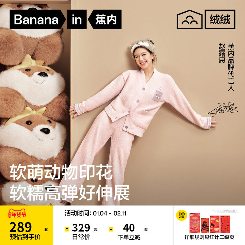 赵露思同款蕉内绒绒520Home女款半边绒家居服情侣冬加厚男士睡衣,女士内衣/男士内衣/家居服,睡衣/家居服套装,淘宝优惠券,粉丝福利购,淘宝优惠卷