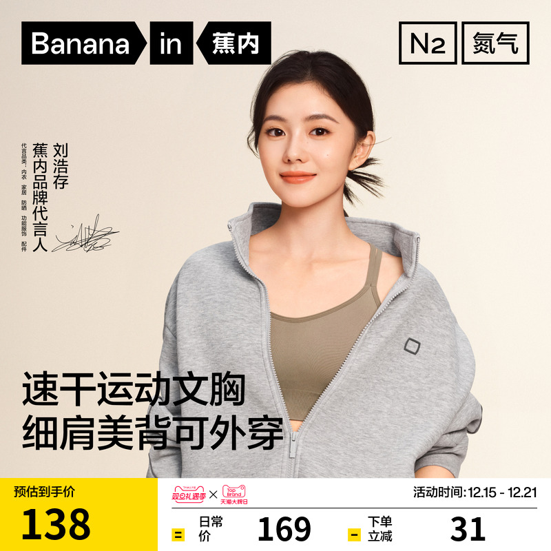 【刘浩存同款】蕉内氮气504D运动内衣女美背性感背心文胸瑜伽胸罩