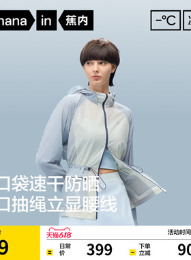 蕉内凉皮503UVPro女士工装防晒衣速干凉感防晒外套透气防晒服女