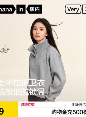 【刘浩存同款】蕉内非常503Relax女士半拉链四季卫衣休闲上衣女