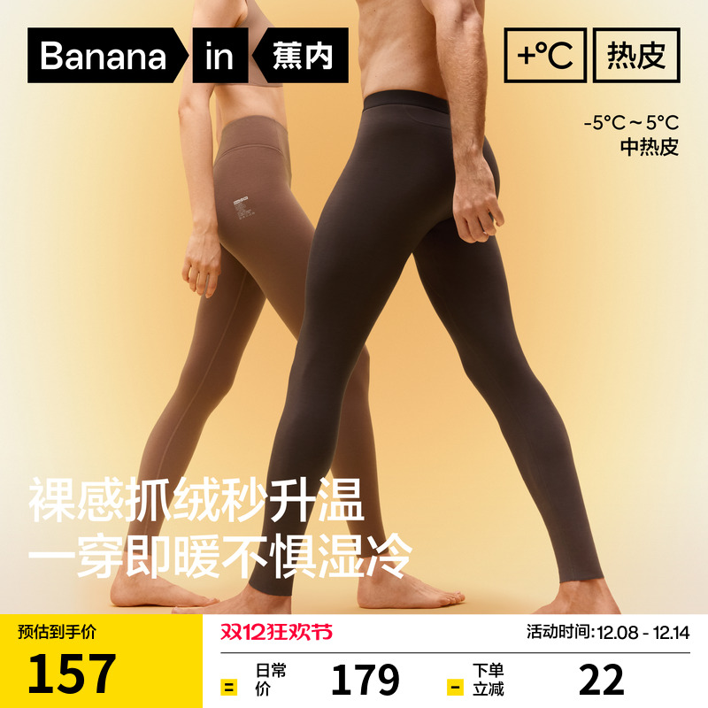 蕉内热皮502++男女士保暖裤秋裤情侣抗菌发热无痕秋冬抗静电棉裤