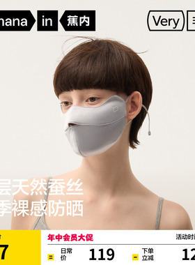 蕉内非常701Standard女士防晒润护蚕丝口罩防紫外线遮阳透气面罩