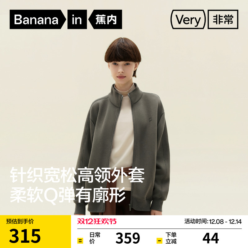 蕉内非常503Relax男女同款弹力针织高领宽松休闲外套夹克2025新款