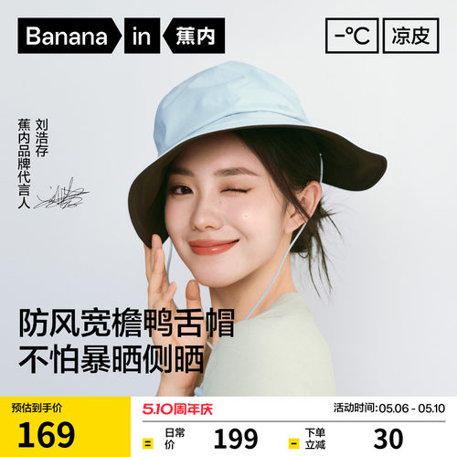 蕉内凉皮502UV防晒宽檐鸭舌帽