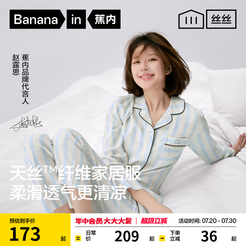 赵露思同款蕉内丝丝515Home家居服冰丝短袖女款胸垫新款天丝睡衣
