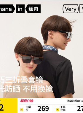 蕉内非常503Pro男士防晒太阳镜女士方框折叠套镜可套近视眼镜墨镜