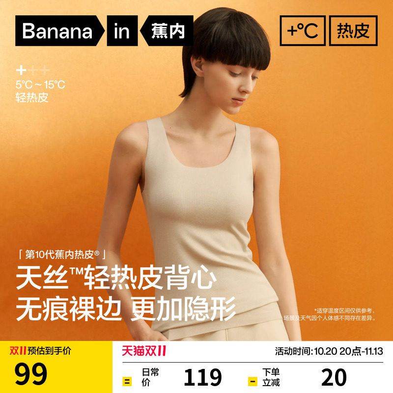 蕉内热皮501+男女士保暖背心秋衣打底外穿无袖隐形裸感保暖内衣